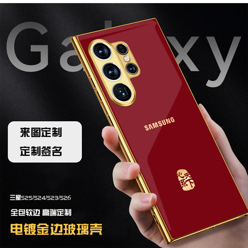 适用三星s26ultra手机壳心系天下秒变w26电镀金玻璃壳s26+创意s21u潮牌s25ultra软边TB全包s23u定制s24u