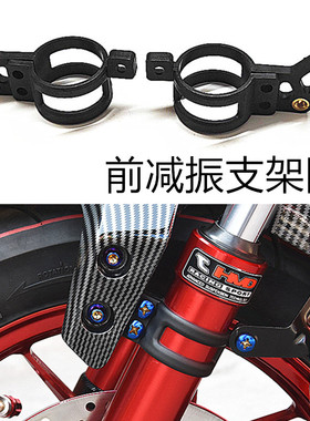 改装配件小牛电动车U1CD U+A U+B UQI配件前减震前挡泥板支架码