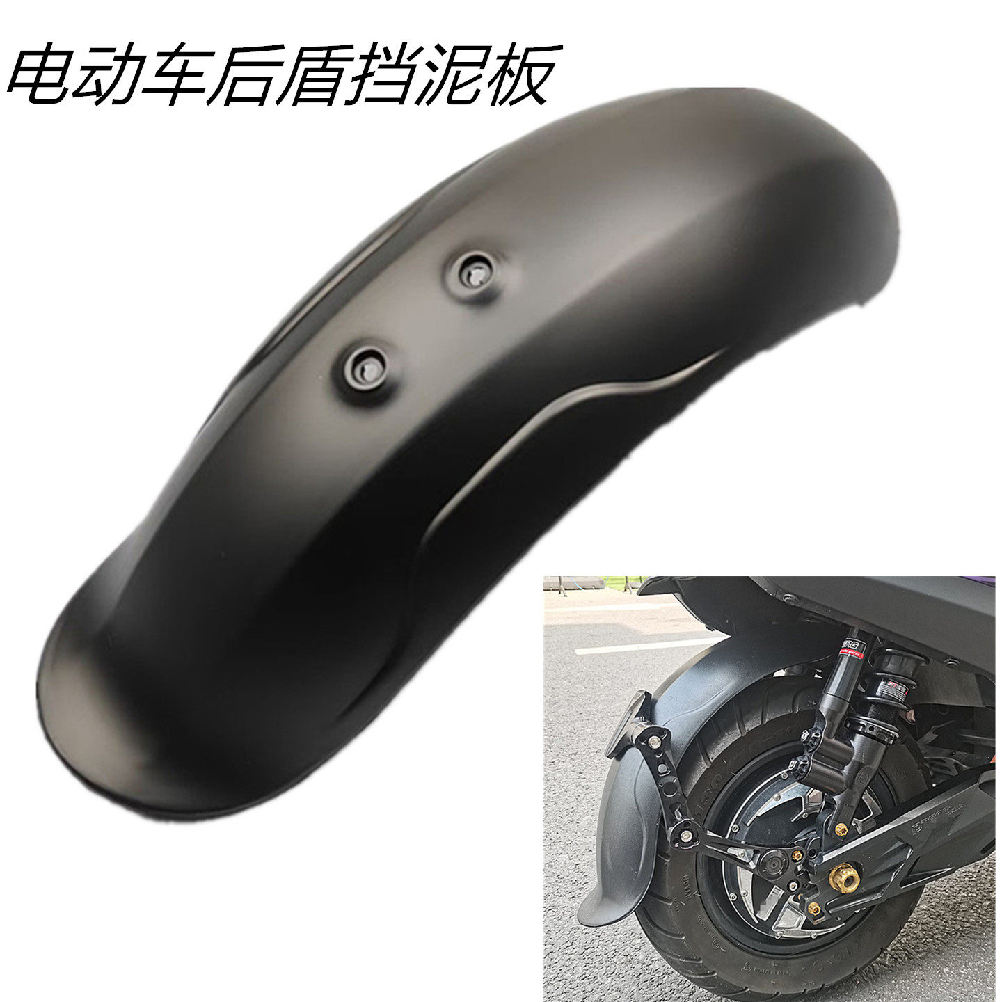 电动车后挡泥后盾适用于小牛改装后新款挡水加长挡板平叉加宽后盾