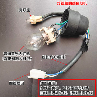 摩托车大灯线雾灯线插座踏板车大灯12V线组雾灯四线灯线 大灯线组