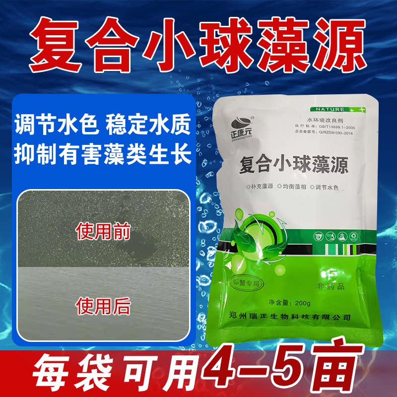 正康元小球藻 水产养殖硅藻 绿藻复合藻种 虾蟹塘肥水 水培养基