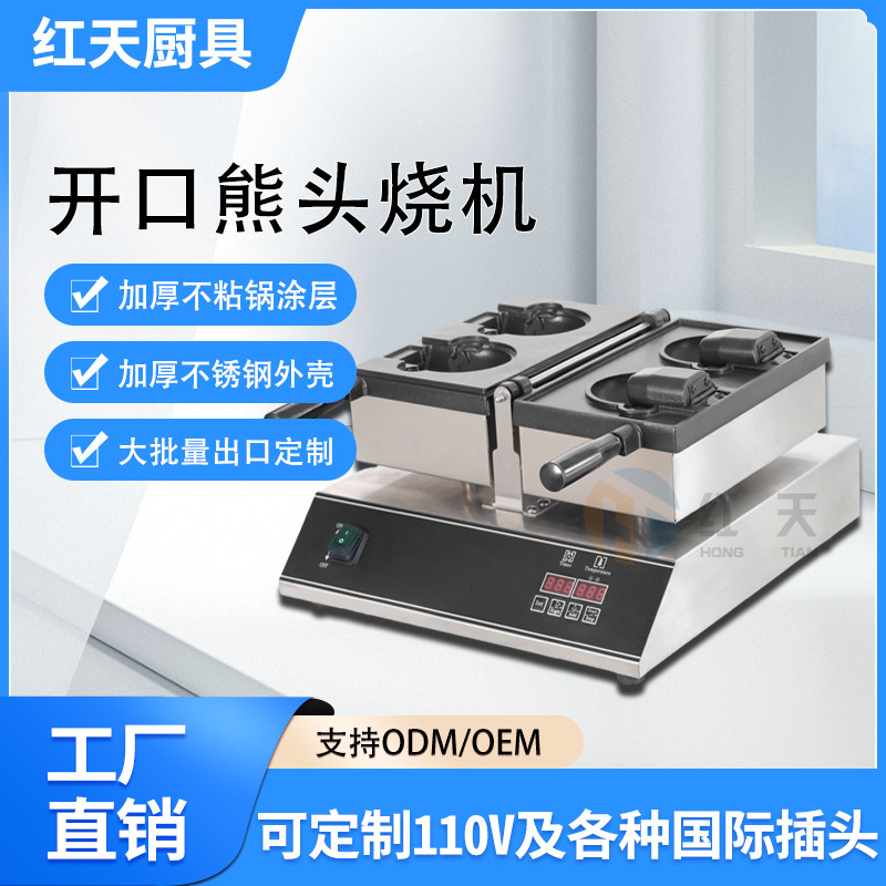 商用电热微电脑版小熊头冰淇淋鲷鱼烧系列松饼网红特色小吃设备