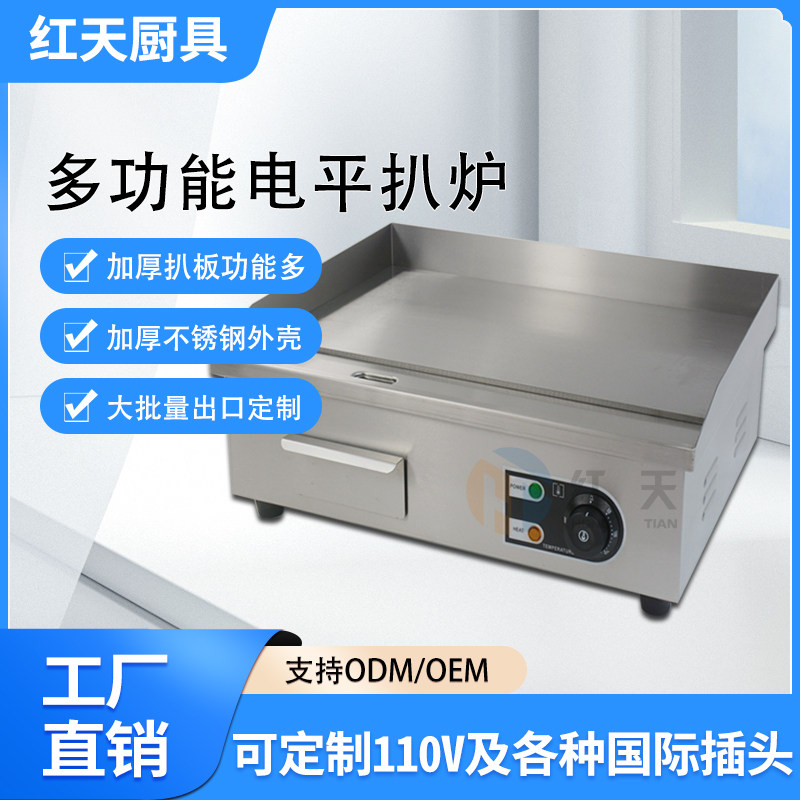 商用电热扒炉多功能手抓饼机燃气摆摊煎烤铁板鱿鱼牛排炒粉面设备