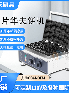 商用电热方形十格华夫饼机烤格子饼炉脆皮窝夫饼创业摆摊小吃设备
