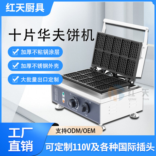 商用十格华夫饼机创业摆摊小吃
