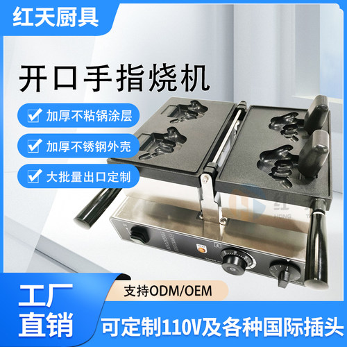 商用冰淇淋手指图案华夫饼机日韩鲷鱼烧夏季热卖特色雪糕小吃设备
