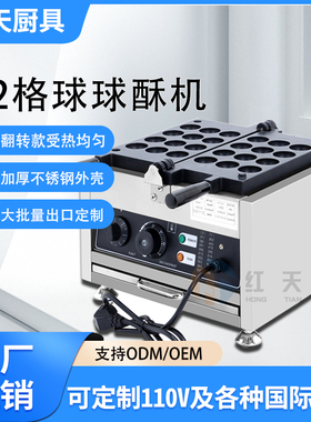 商用电热12格松饼球球丸子机