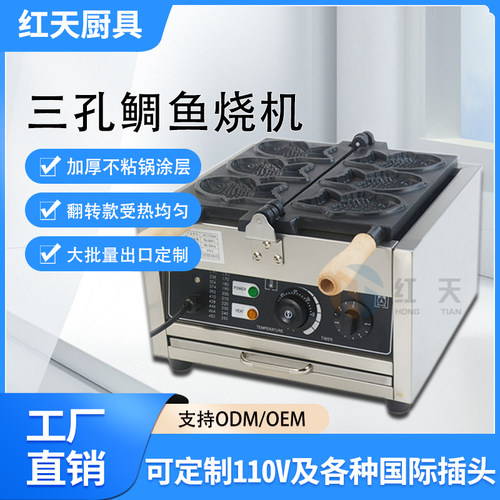 商用电热三孔鲷鱼烧机烤鱼饼小吃