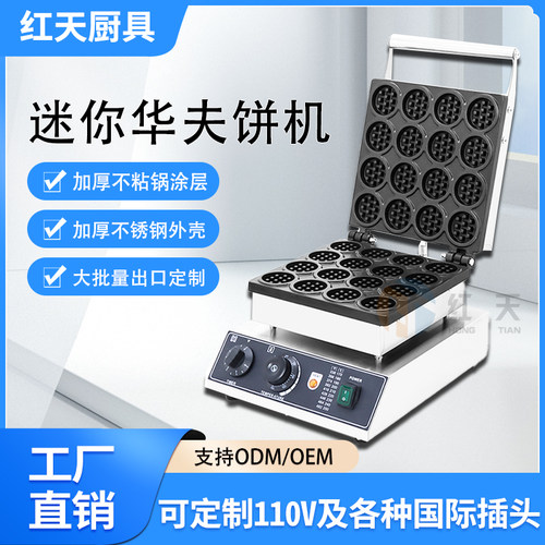 商用电热16孔华夫格子饼小吃设备