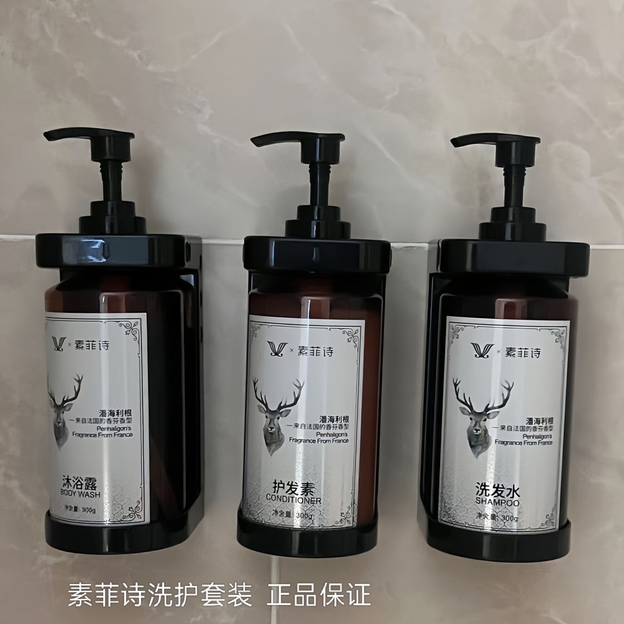 维也纳酒店同款官方授权素菲诗洗发水沐浴露护发素洗手液组合套装