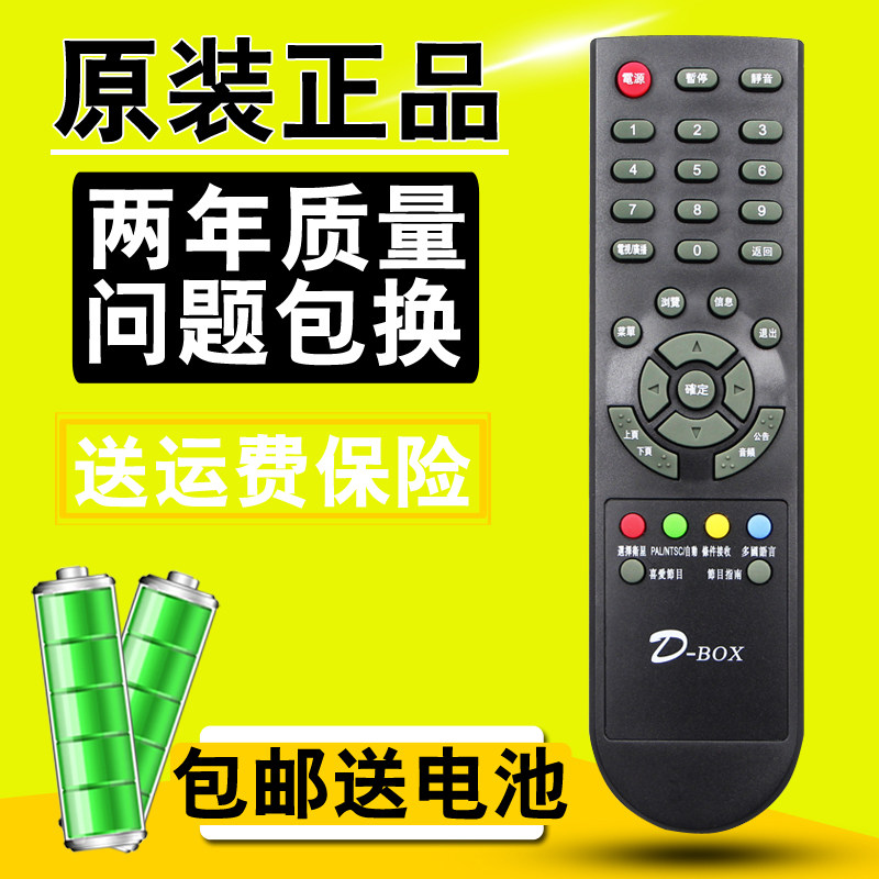 原装 D-BOX机顶盒遥控器DBOX D203 D202 D200 D300 D-sky数码天空
