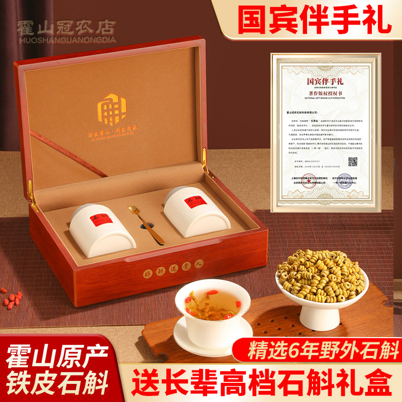 正宗霍山铁皮石斛枫斗礼盒包装官方旗舰店正品【霍山直发】送礼品