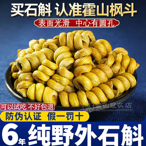 霍山铁皮石斛粉正品中安徽省