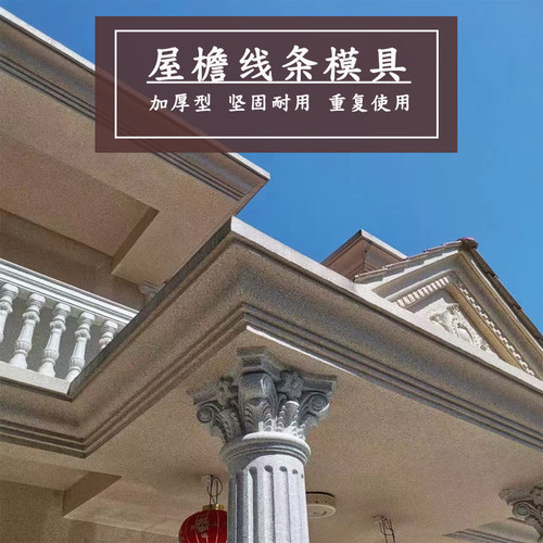 S型屋檐线条模具别墅装饰模板