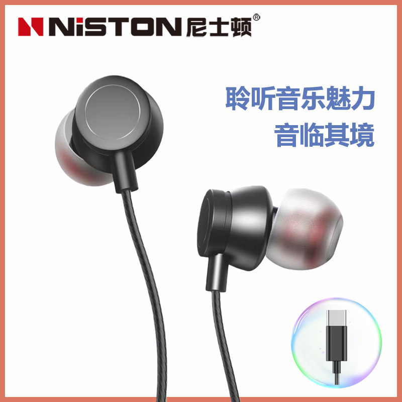 尼士顿 Y05 乐视Type-C数字版金属入耳式运动K歌调音耳机低音通用