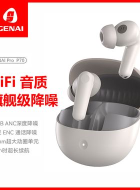 GENAI歌奈 P70真无线入耳式智能降噪Pro 蓝牙运动游戏办公耳机