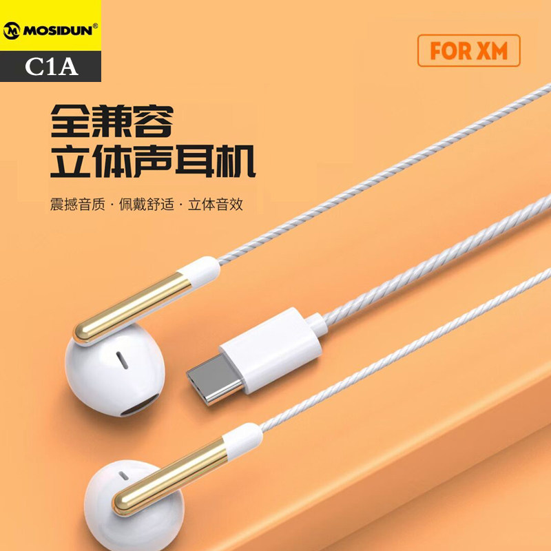 摩士顿 C1A全兼容TYPE-C乐视可调音运动游戏适用于小米 有线耳机