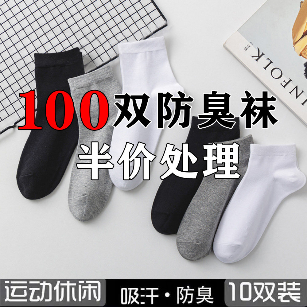 100双一次性袜子男短袜船袜防臭短袜懒人旅行免洗纯色丢丢袜中筒