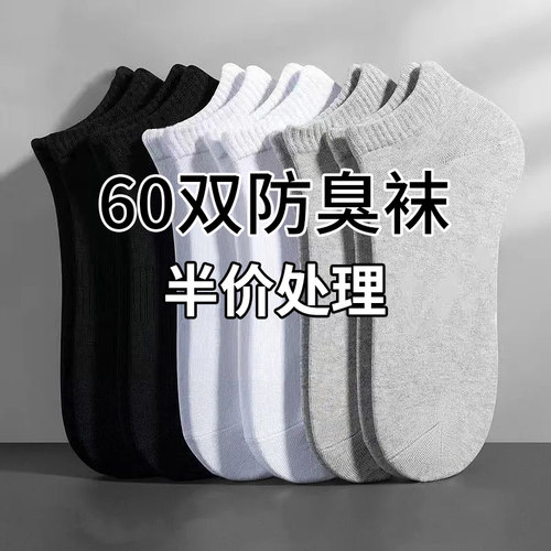 袜子男短袜男士袜子防臭吸汗短筒袜夏季薄款隐形船袜一次性袜子男