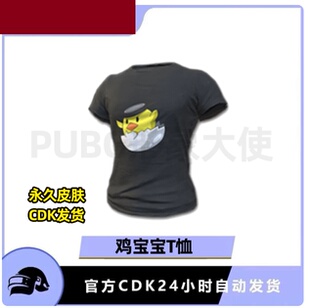 绝地求生PUBG吃鸡端游 鸡宝宝T恤 黑色短袖t恤 鸡宝宝t恤cdk