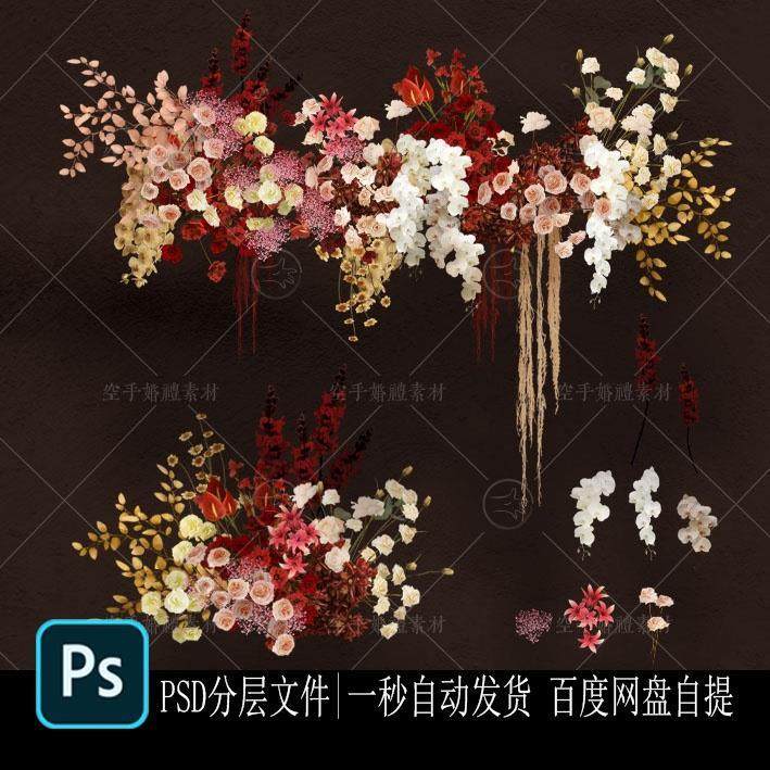 花艺素材婚礼ps效果图道具设计新中式红金色悬挂花地排花06