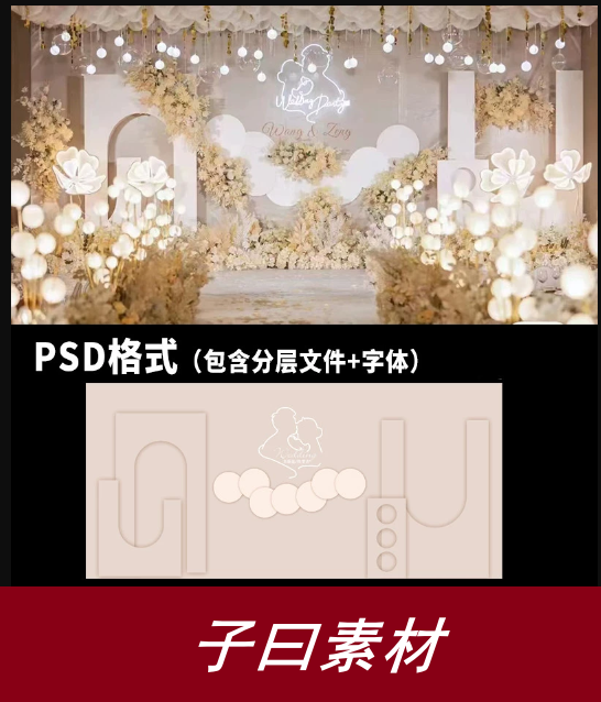 香槟色婚礼背景设计效果图 小红书爆款简约婚庆舞台布置psd素材
