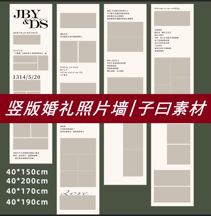 子曰小红书婚礼竖版照片墙psd模板婚纱照结婚迎宾海报效果图素材