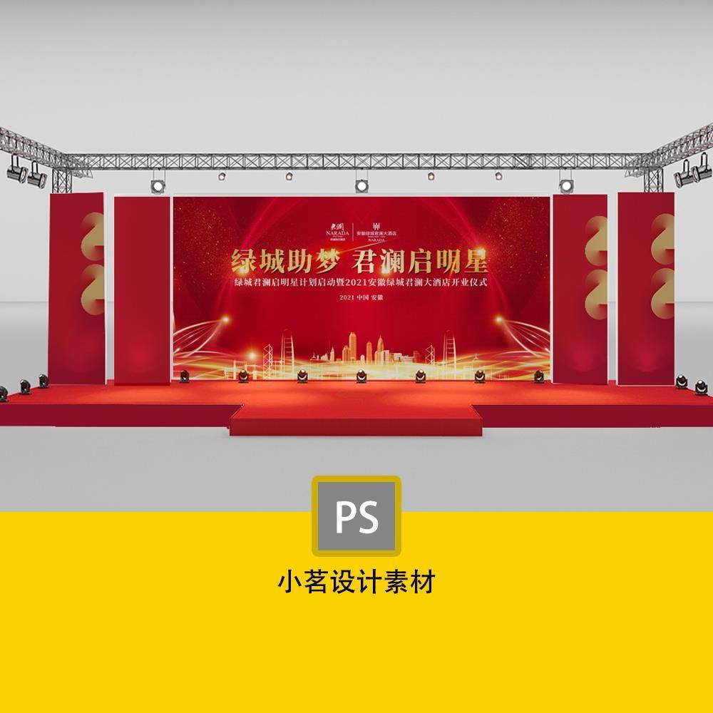 子曰素材活动舞台背景设计psd包含样机效果图可以修改