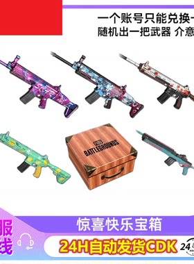 PUBG绝地求生惊喜快乐宝箱随机开出枫叶M4柠檬汁M4SCAR-L皮肤CDK