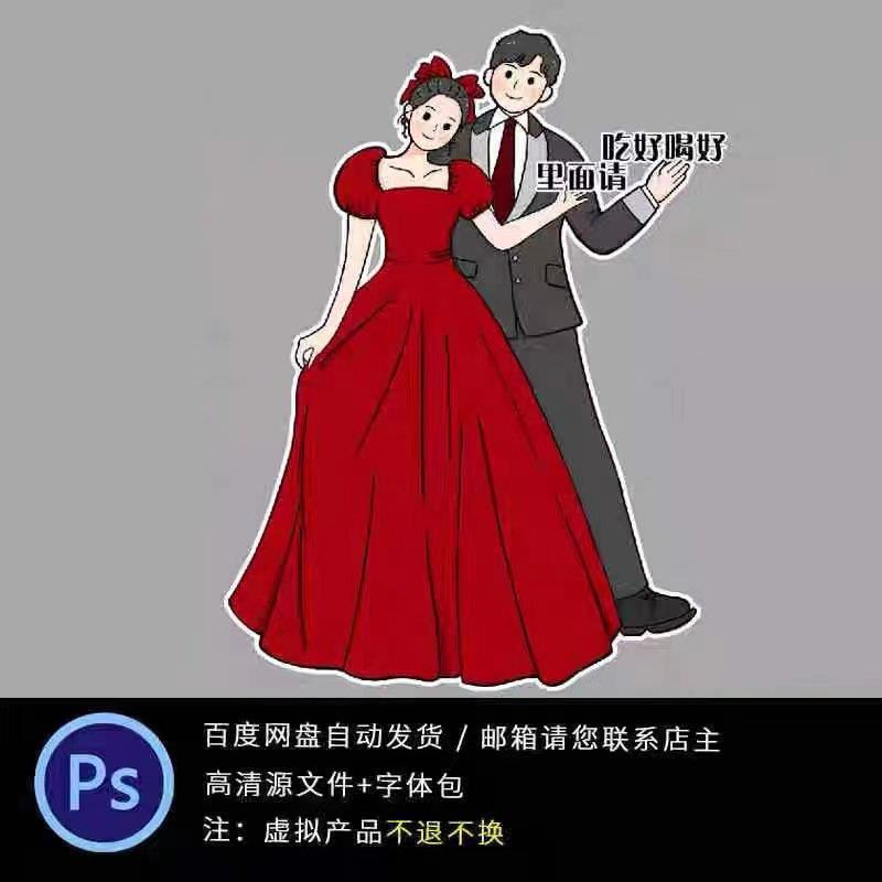 小红书结婚订婚宴卡通人形立牌迎宾指引牌手绘漫画Q版指示牌素材