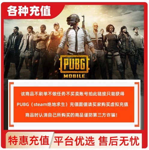 绝地求生PUBG 绝地求生G币 金币 PC端 吃鸡充值兑换自动发货C