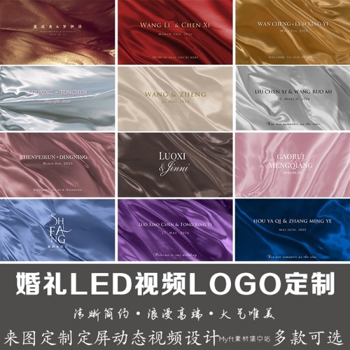 丝绸飘带婚礼香槟金色灰色订婚led大屏幕定格动态影片背景图制作