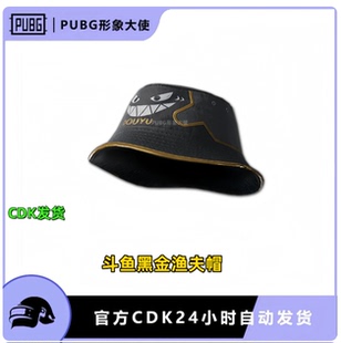 PUBG绝地求生吃鸡帽子斗鱼黑金渔夫帽斗鱼联名黑金渔夫帽CDK