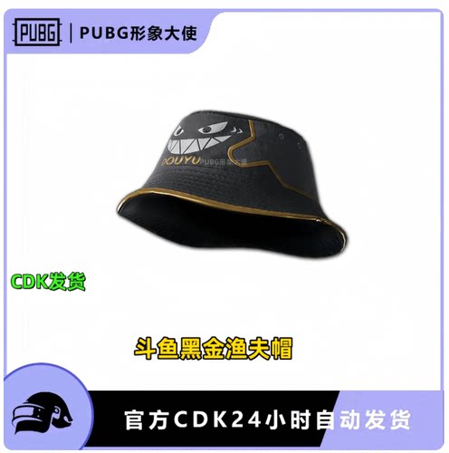 PUBG绝地求生吃鸡帽子斗鱼黑金渔夫帽斗鱼联名黑金渔夫帽CDK