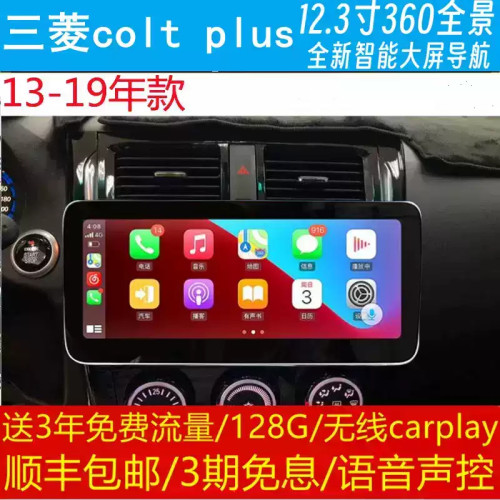 三菱colt plus中控12.3寸改装原车专用智能安卓语音声控大屏导航