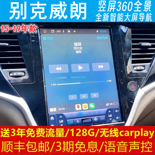别克威朗中控改装原车专用智能安卓语音声控大竖屏导航仪360全景
