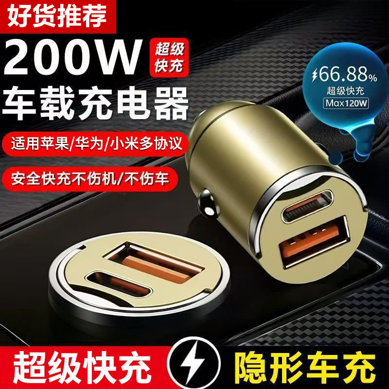 隐形车载充电器200w超级快充迷你点烟器转接头闪充汽车隐藏式手机