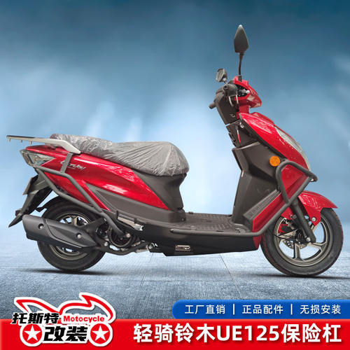 适用于摩托车济南铃木UE125改装专车专用碳钢保险杠防摔后护杠