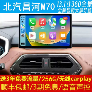 原車專用智能安卓語音聲控大屏導航儀 北汽昌河M70中控13.1寸改裝