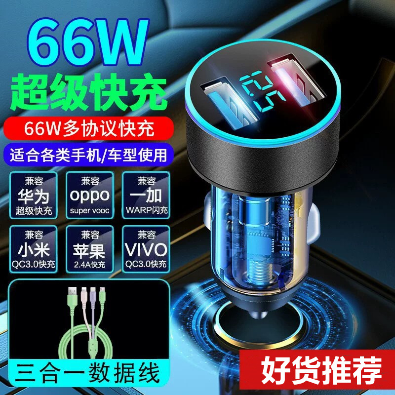 66w车载充电器超级快充适用华为手机40w车充转换USB插头汽车快速
