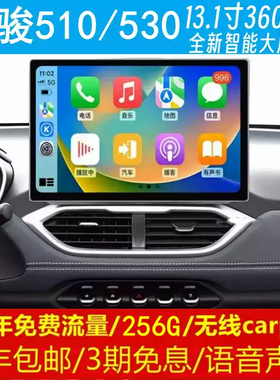 宝骏510530中控13.1寸改装原车专用智能安卓语音声控大屏导航360