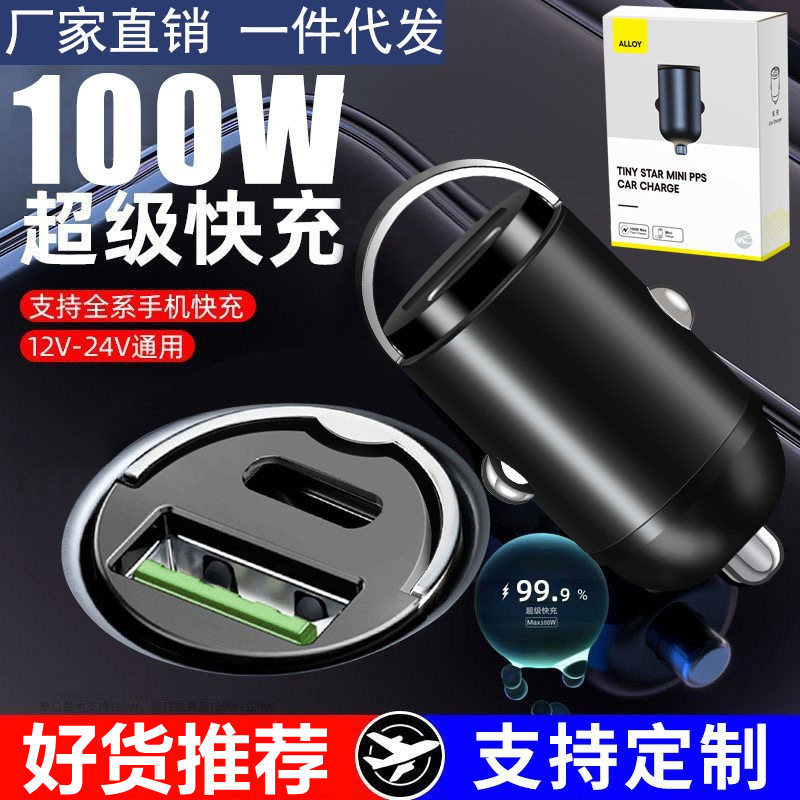 车载充电器新款车充一拖二100w超级快充多功能点烟迷你隐藏式拉环