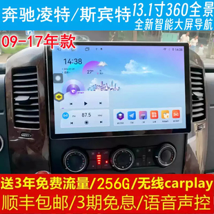 奔驰凌特斯宾特中控13.1寸改装原车专用智能安卓语音声控大屏导航