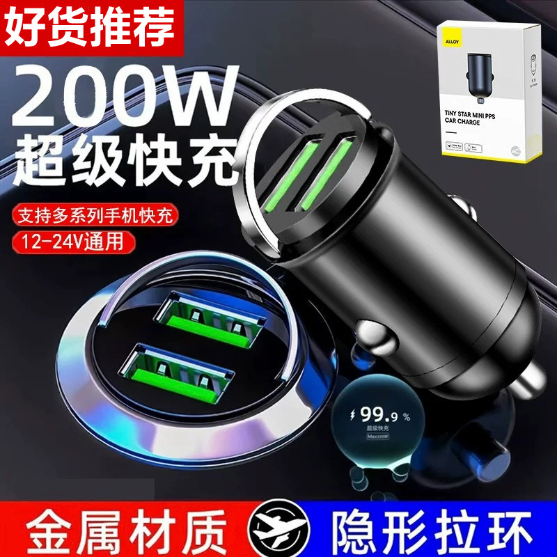 车载充电器适用华为超级快充苹果点烟器转换插头迷你隐形车充快充