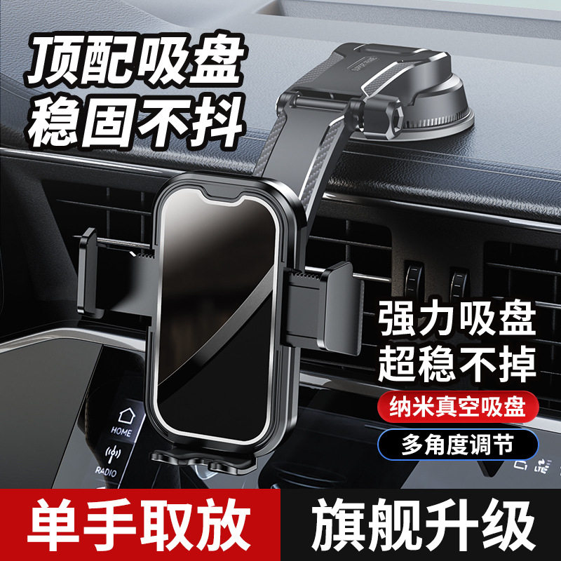 车载手机支架吸盘式仪表盘前挡风玻璃通用汽车车内出风口导航支架