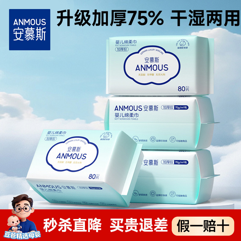 安慕斯珍珠纹婴儿干湿两用绵柔巾图片
