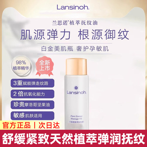 美国Lansinoh兰思诺产妇按摩油