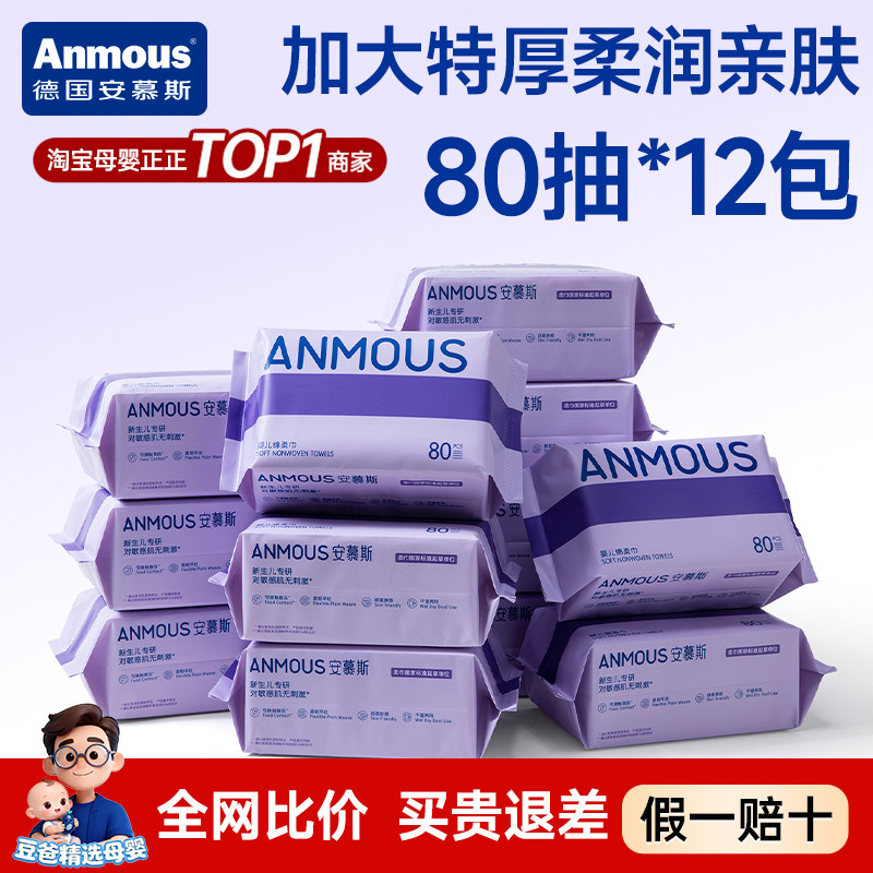 安慕斯婴儿绵柔巾手口专用巾宝宝干湿两用巾新生儿洗脸巾非棉柔巾,洗护清洁剂/卫生巾/纸/香薰,棉柔巾/洗脸巾,淘宝优惠券,粉丝福利购,淘宝优惠卷