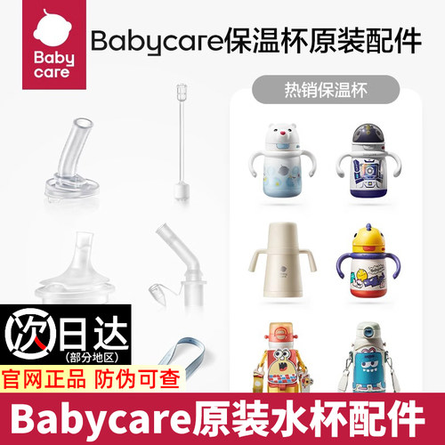babycare水杯配件原装专用
