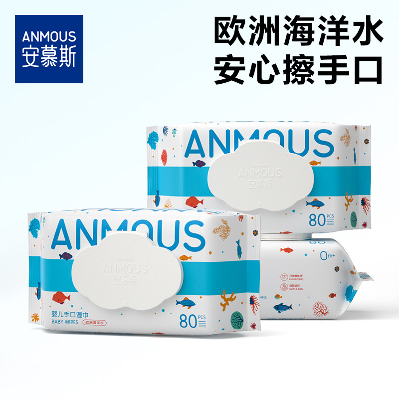安慕斯海洋水婴儿湿巾宝宝手口屁专用湿纸巾洗脸洁面巾家庭装80抽